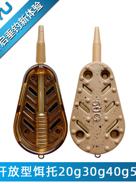 YUYU飞德半开放型饵托飞德钓组打窝器托饵器欧式铅坠饵托附饵器