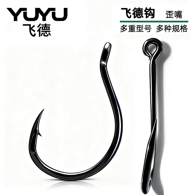 YUYU飞德钩管付歪嘴带倒刺带孔
