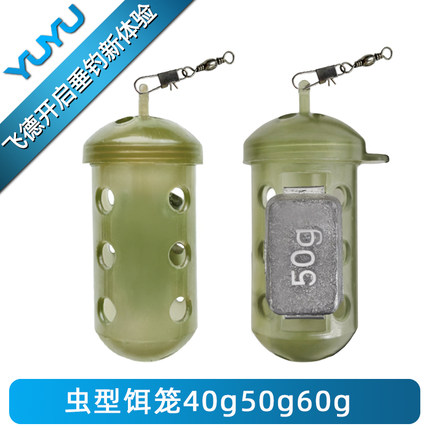 YUYU飞德虫型饵笼盖帽带配重打窝饵料虫饵笼诱饵笼镂空打窝器垂钓