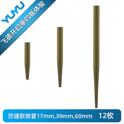 YUYU飞德防缠绕软管12枚