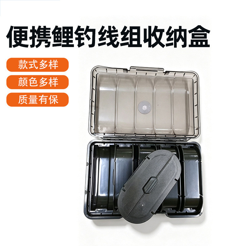 便携鲤钓线组收纳盒鲤钓收纳盒