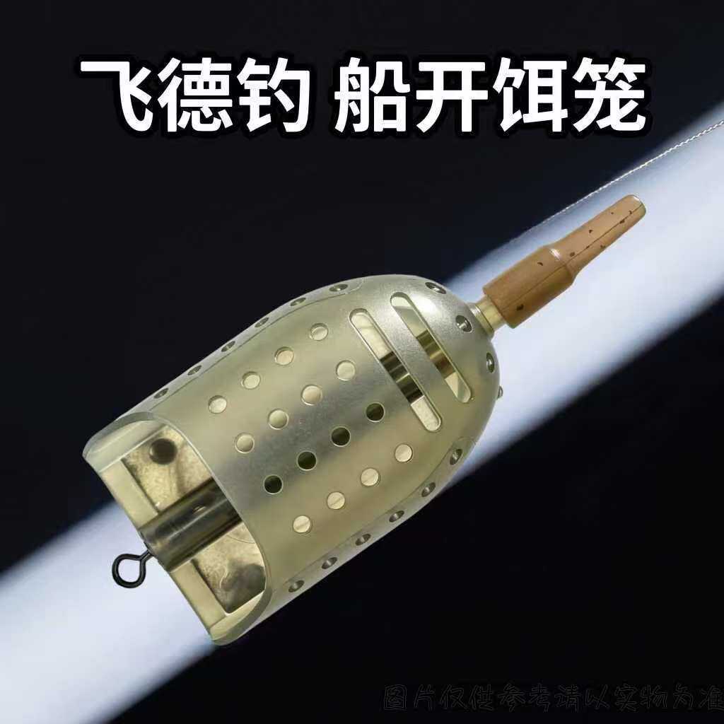 飞德船型套装饵笼仿战术笼半封闭式塑料笼钓鱼用品打窝诱鱼铅坠