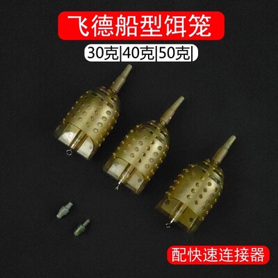 飞德钓组船型饵笼套装鲤钓鱼配件