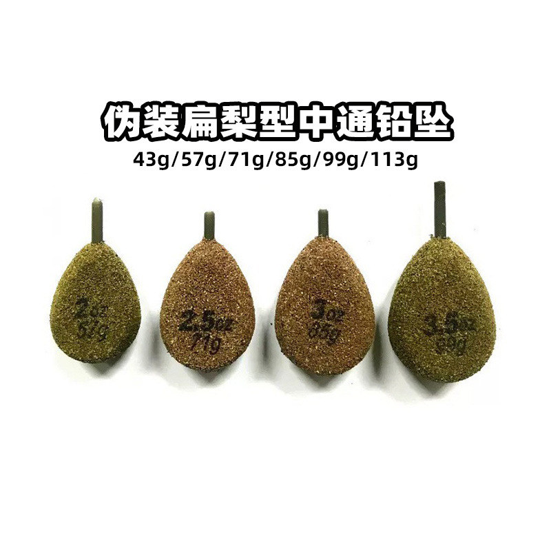 欧鲤钓伪装扁梨型中通铅坠