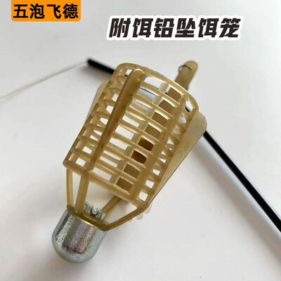 飞德中通饵笼附饵铅坠打窝器