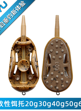 YUYU飞德开放式饵托飞德钓组打窝器托饵器欧式铅坠饵托裹饵附饵器
