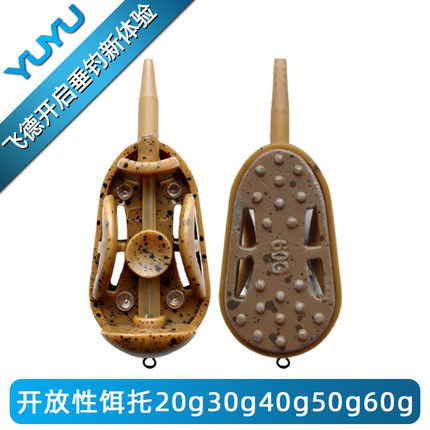YUYU飞德开放式饵托飞德钓组打窝器托饵器欧式铅坠饵托裹饵附饵器