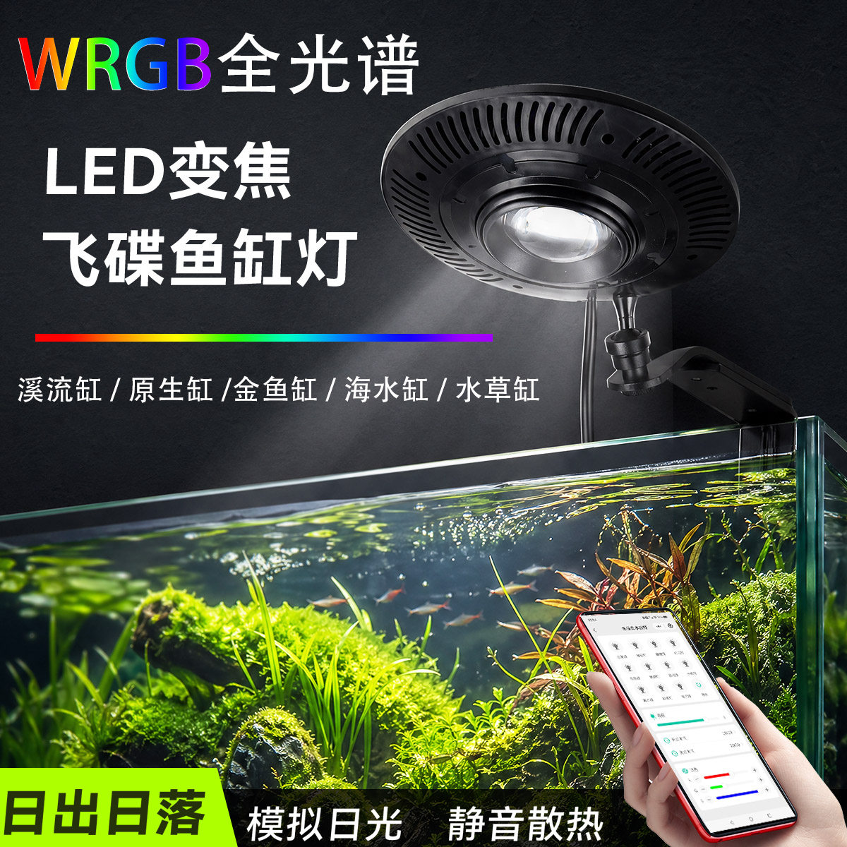 飞碟鱼缸灯变焦飞碟灯led全光谱原生溪流缸灯爆藻金鱼水草灯专用