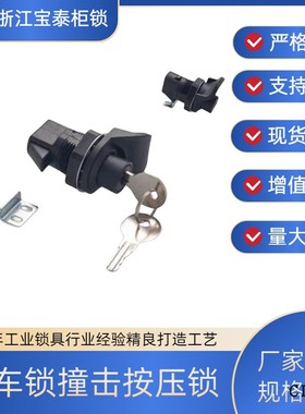 MS753塑料按压锁SOUTHCO93-303/304/314埋入撞击式锁MS750房车锁