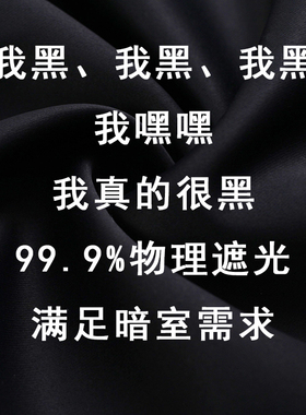 黑色遮光布黑布实验室摄影背景布影院黑色窗帘布卧室挡光舞台幕布