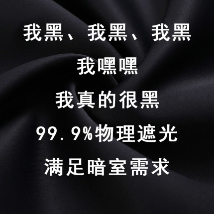 黑色遮光布黑布实验室摄影背景布影院黑色窗帘布卧室挡光舞台幕布