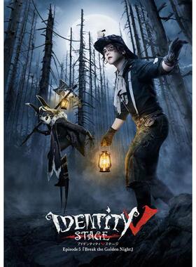 配信 第五人格舞台剧 Identity V STAGE Episode5 EP5 舞台剧配信