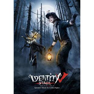 配信 第五人格舞台剧 Identity V STAGE Episode5 EP5 舞台剧配信