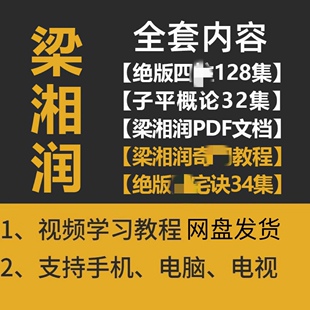 梁湘润视频教材非u盘全集pdf