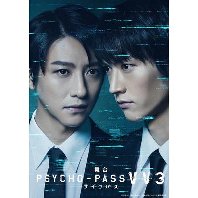 舞台 PSYCHO-PASS サイコパス Virtue and Vice 3 舞台剧配信