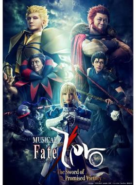 配信 音乐剧「Fate/Zero」～The Sword of Promised Victory～