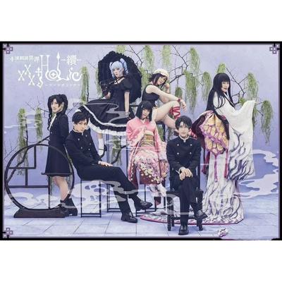 配信 舞台剧 演劇調異譚「xxxHOLiC」1-2 舞台剧配信