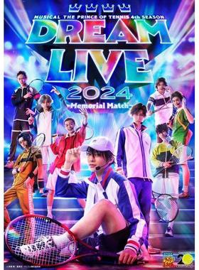 配信 テニスの王子様 网球王子 Dream Live 2024 网舞 配信