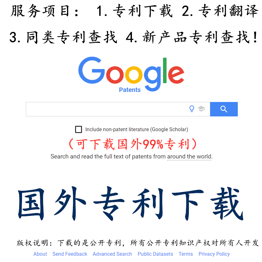 国外专利下载国内外产品发明专利代找国际技术专利原文查询申请号