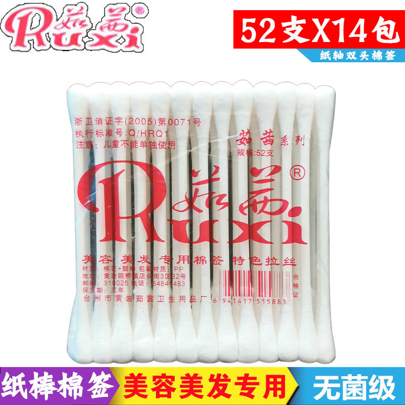 茹茜纸棒棉签发廊足浴家庭用棉花棒美容双头棉棒化妆卸妆掏耳纯棉