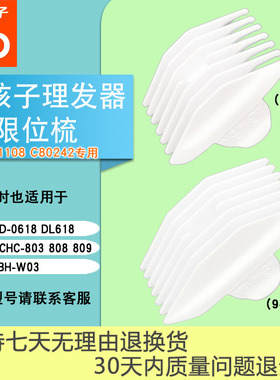 适用好孩子婴儿理发器限位梳C811108 C80242专用卡尺配件定长梳