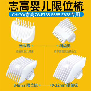 志高婴儿限位梳ZG 适用CHIGO F638F738F668定位梳卡尺理发器配件