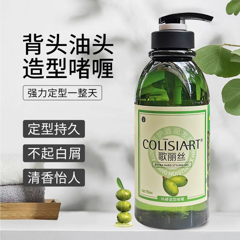 正品歌丽丝保湿特硬定型啫喱橄榄男女直发女造型卷发啫喱膏大瓶,美发护发/假发,发胶/发泥/发蜡,淘宝优惠券,粉丝福利购,淘宝优惠卷