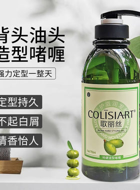 正品歌丽丝保湿特硬定型啫喱橄榄男女直发女造型卷发啫喱膏大瓶