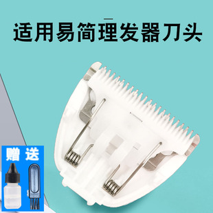 268 适用于易简儿童理发器刀头HK500A 668A G820 698等刀头 100A