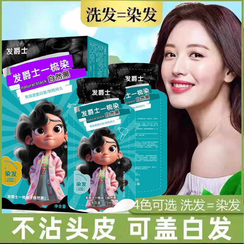 发爵士一梳染自然黑棕黑栗棕遮盖白发锁色持久清香不刺激染发黑色