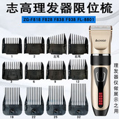 F818 828 838 适用志高理发器限位梳ZG 938 等卡尺定位梳定长梳