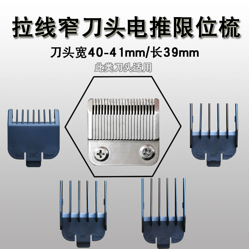 老式带线有线理发器卡尺限位梳电推剪定位梳拉线电推子套41*39mm