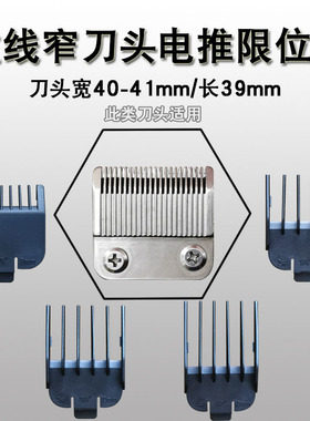 老式带线有线理发器卡尺限位梳电推剪定位梳拉线电推子套41*39mm
