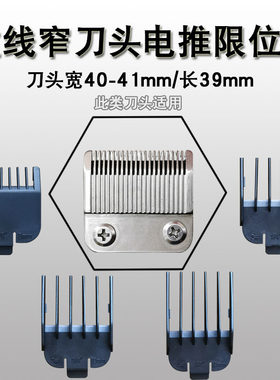 老式带线有线理发器卡尺限位梳