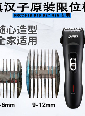 适用真汉子理发器限位梳RFCD918 919 927 935专用卡尺配件定长梳