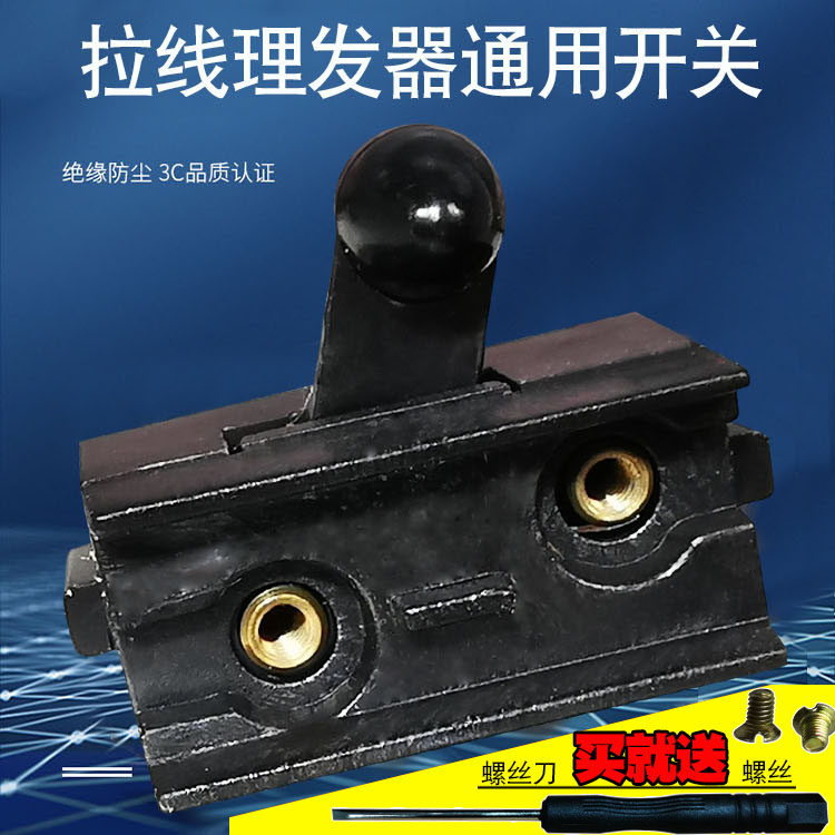 通用拉线理发器推子开关有线带线电推剪开关电动插电推子调节配件在类目 个人护理/保健/按摩器材, 美发工具, 理发器中 - 来自Buy2taobao.com提供专业的淘宝代购服务