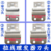 有线理发器刀片带线电推专用刀头拉线电推剪配件替换推子刀片