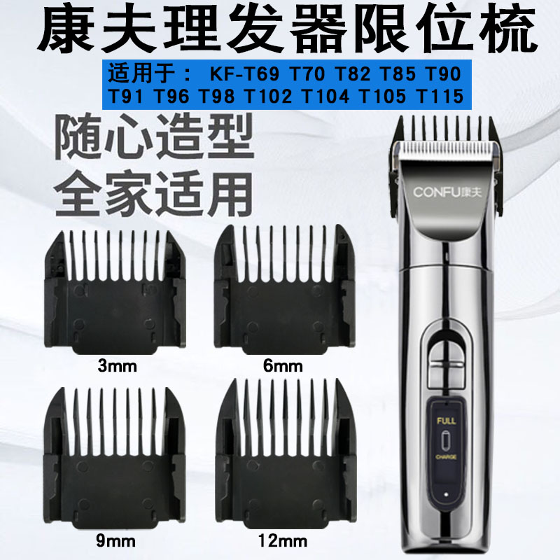 适用康夫理发器限位梳配件卡尺