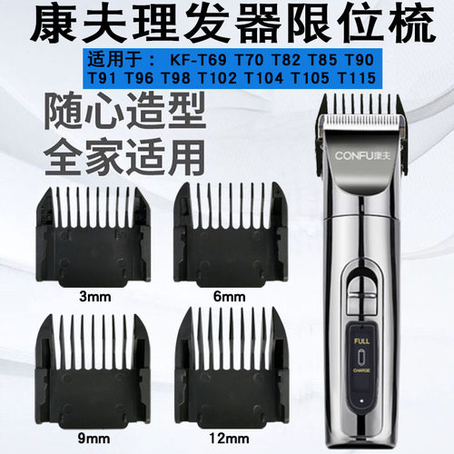 适用康夫理发器限位梳配件卡尺