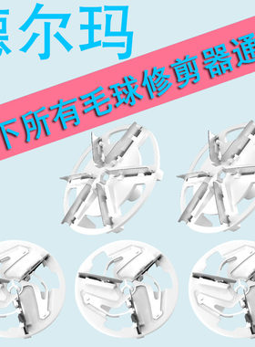 适用德尔玛去球器剃毛机替换刀片打毛器除毛球修剪器备用刀头
