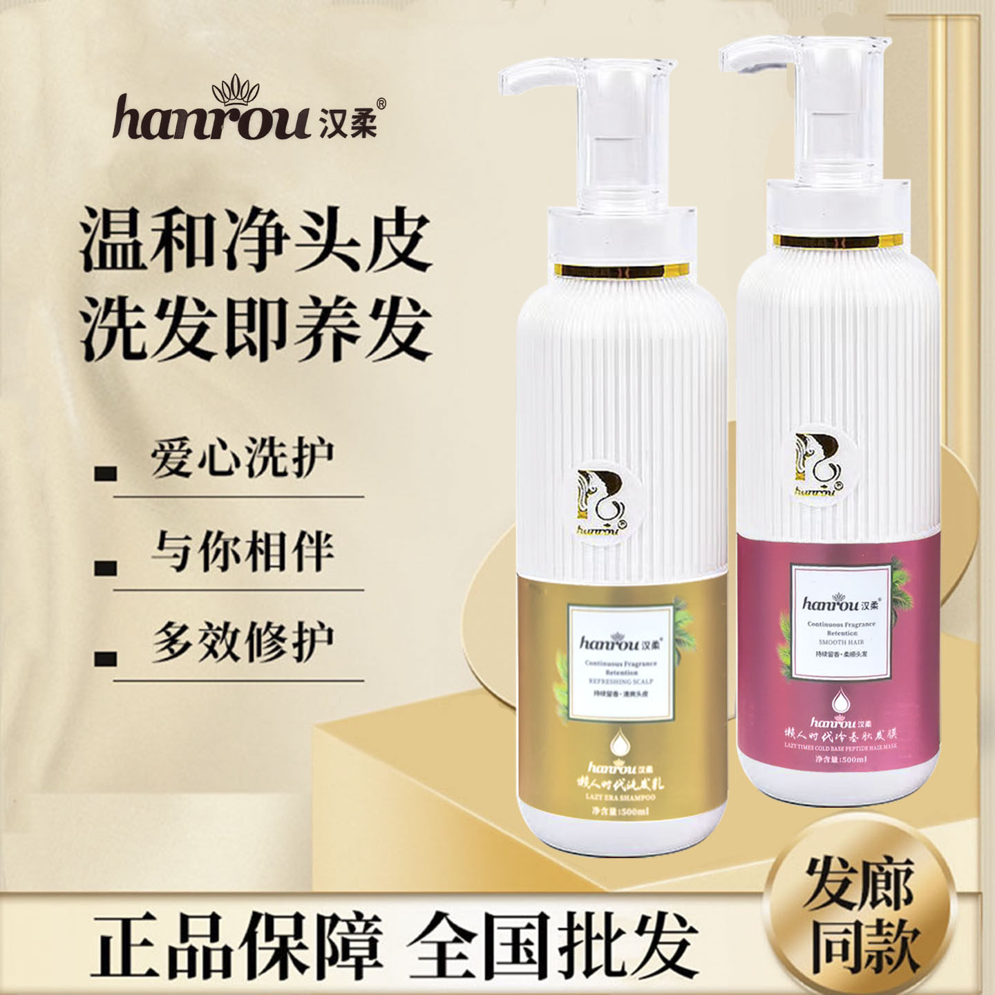 汉柔懒人洗懒人时代洗发水冷基肽素护发素膜无硅油柔顺修复洗发汁