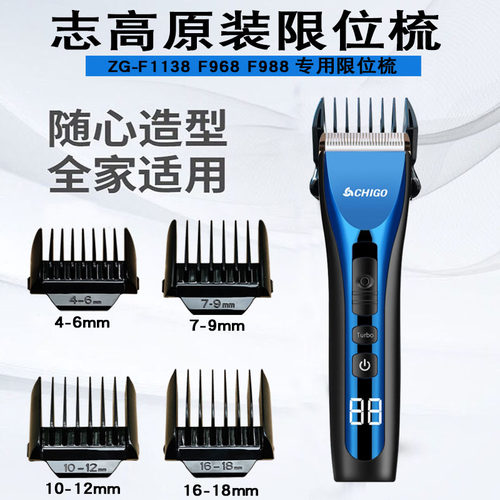 适用CHIGO志高理发器限位梳卡尺