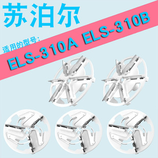 310B毛球修剪器剃毛器刀头去球刀片配件 ELS 310A 适用苏泊尔ELS