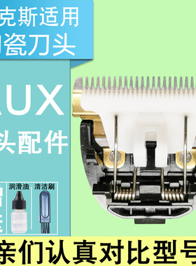 适用于奥克斯AUX-A5 A6 A7 A8 S5 S8 X1 X6 S1 AC750理发器刀头