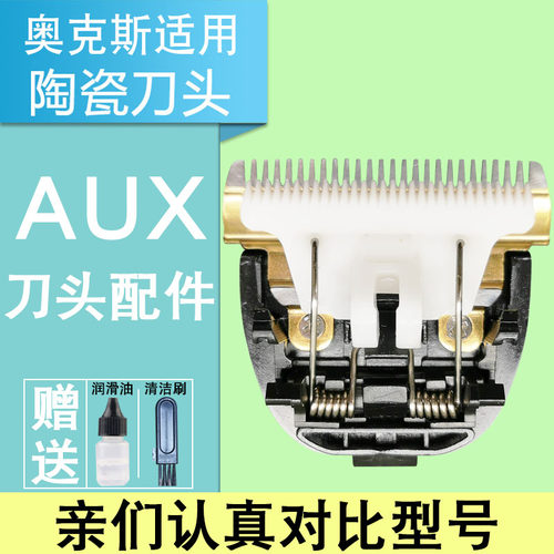 适用于奥克斯AUX理发器刀头