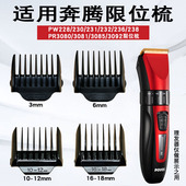 230 231 232 适用于奔腾理发器限位梳PW228 236 238等卡尺定位梳