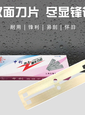 申利不锈钢双面77刀片老式刮胡剃须刀片修眉削发剃头刀架铂金刀刃