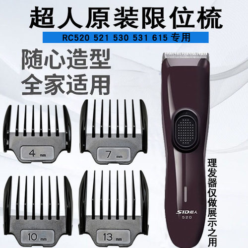适用超人卡尺配件定长梳限位梳