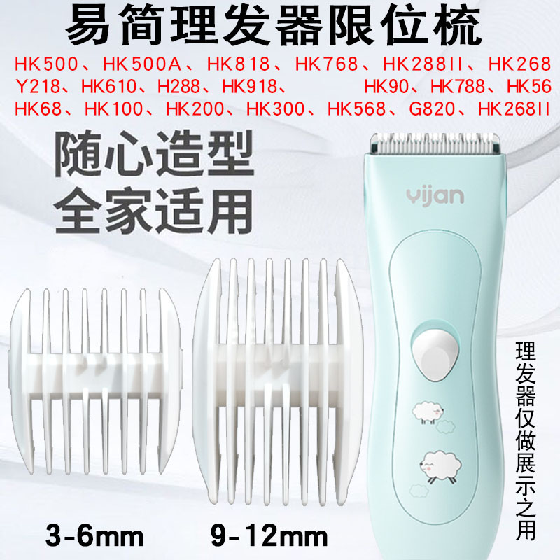 适用易简婴儿理发器限位梳卡尺