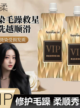 汉柔护发素捉不住发膜VIP黄金肽顺滑赋活霜氨基酸洗发水丝滑素女